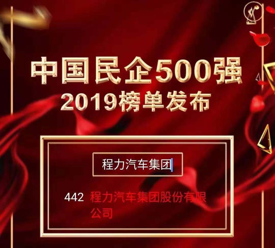 腾博会汽车集团500强企业榜单