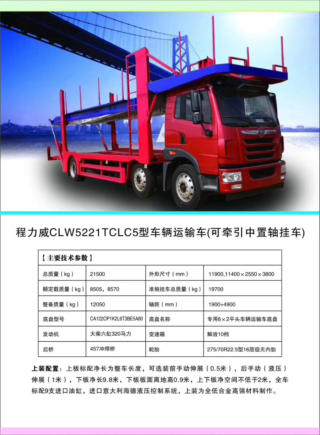腾博会威牌轿运车