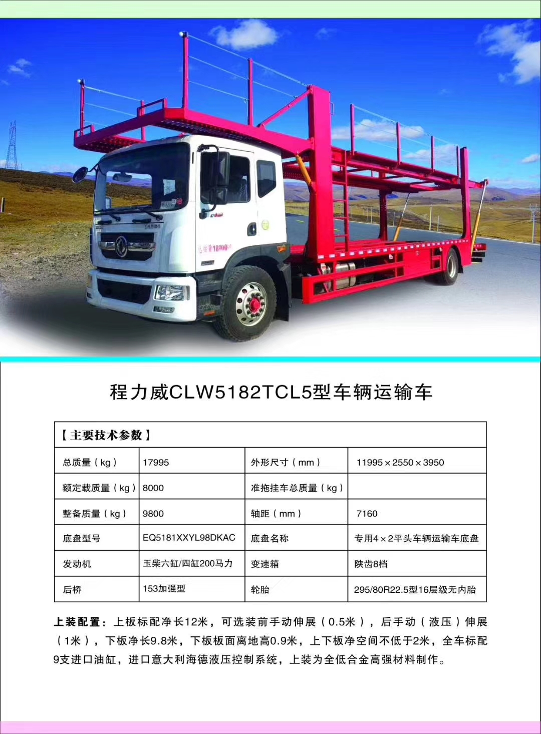 腾博会轿车运输车