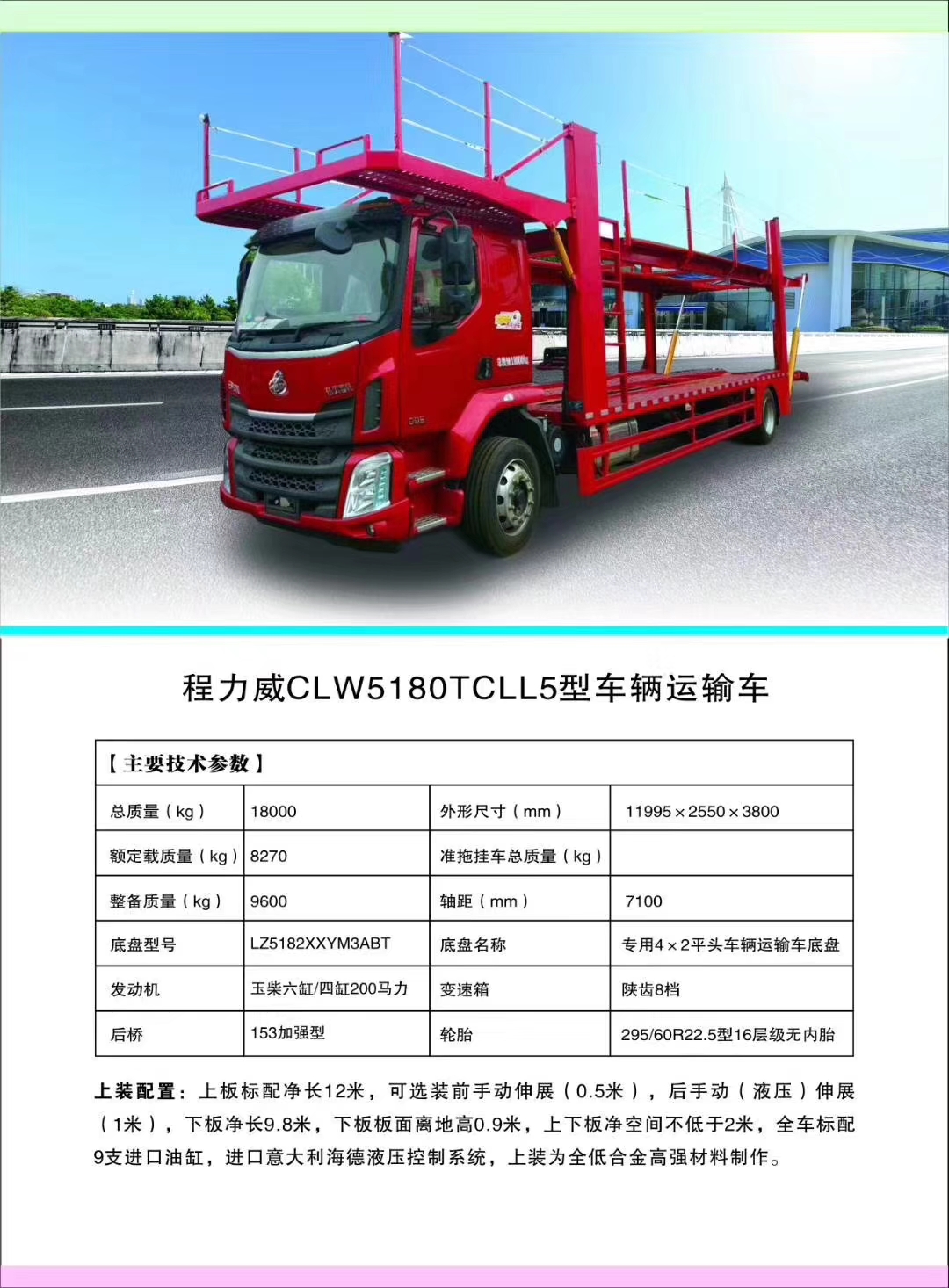 腾博会轿运车产品图片