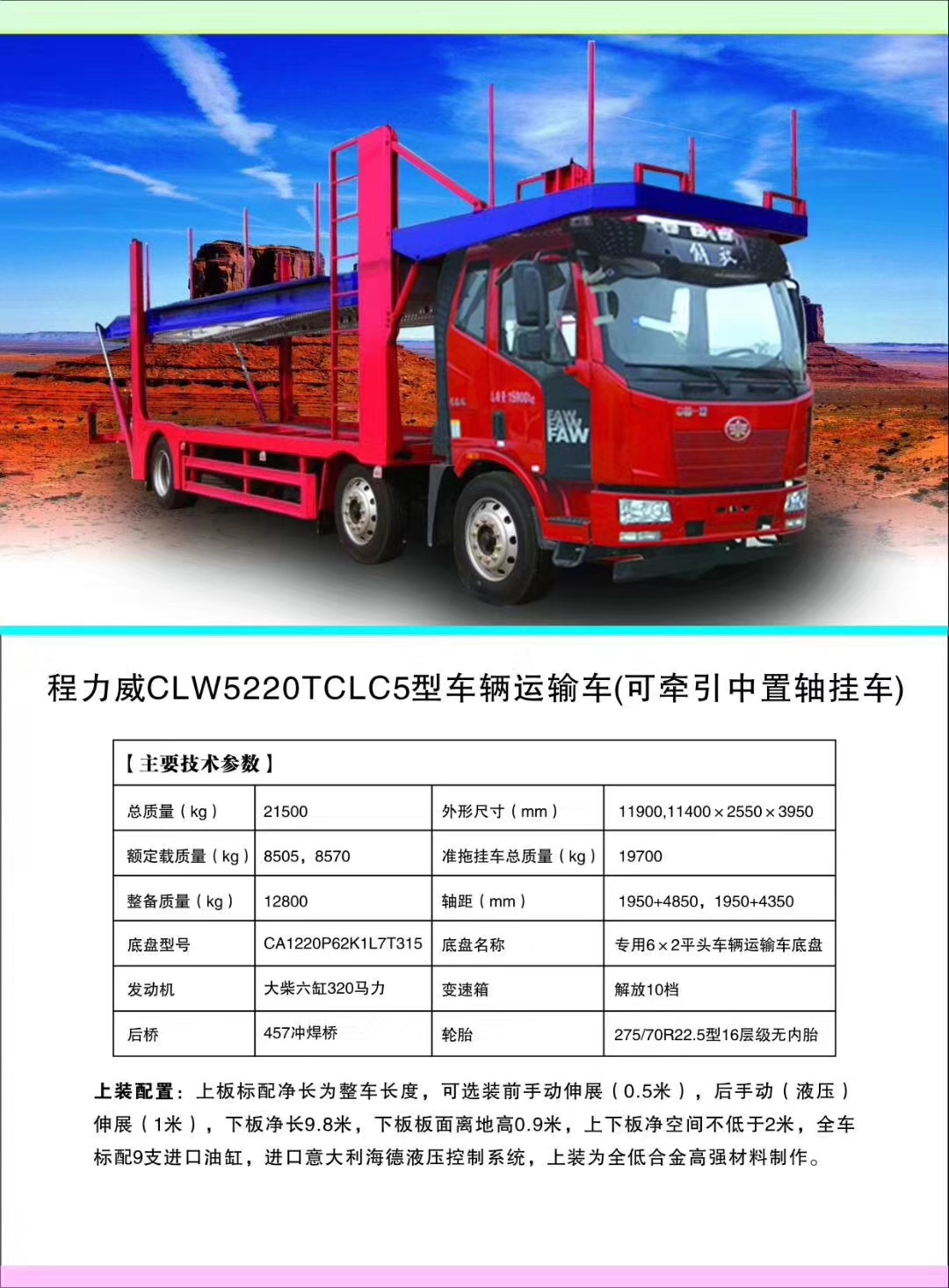 腾博会专汽系列轿运车