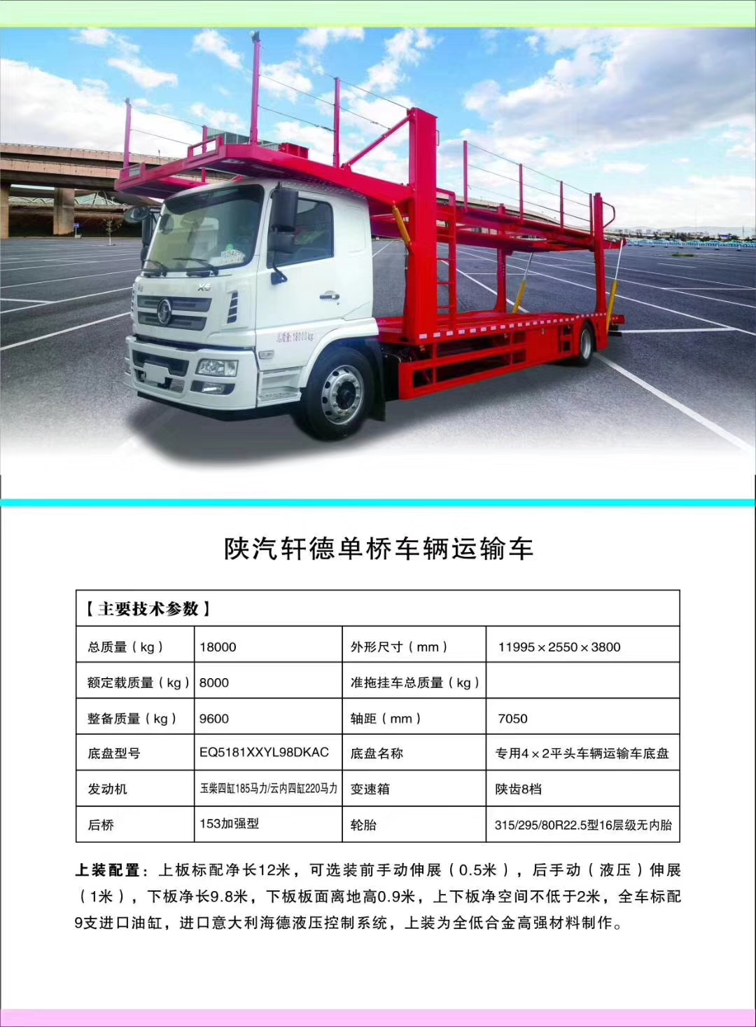 腾博会轿运车产品型号及配置