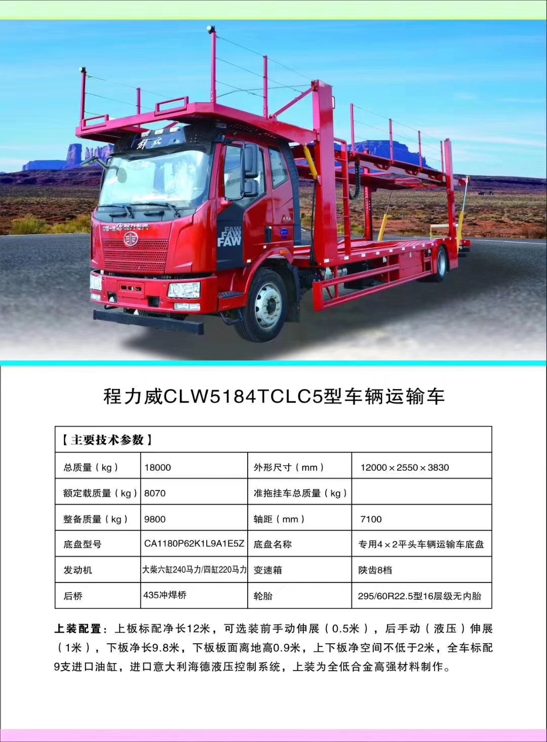 腾博会轿运车产品型号及配置