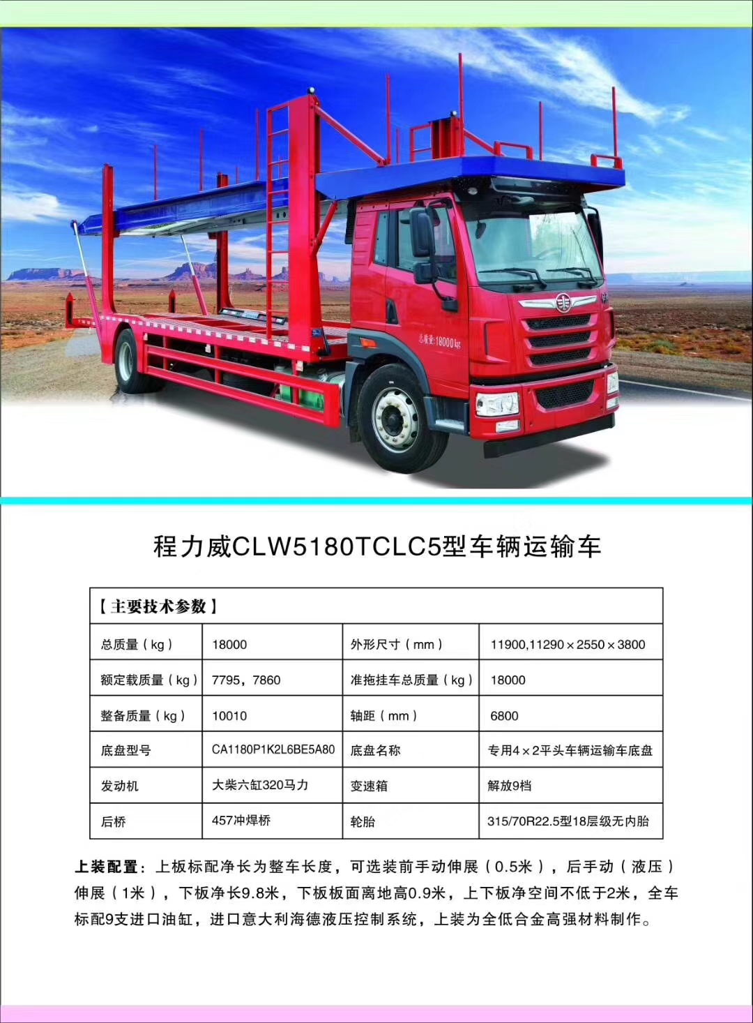腾博会汽车公司轿运车产品型号及配置