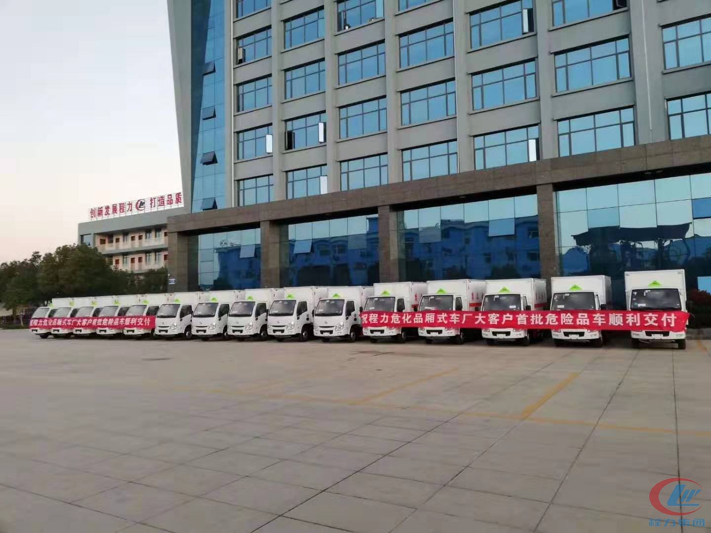 腾博会危险品厢式车发车仪式