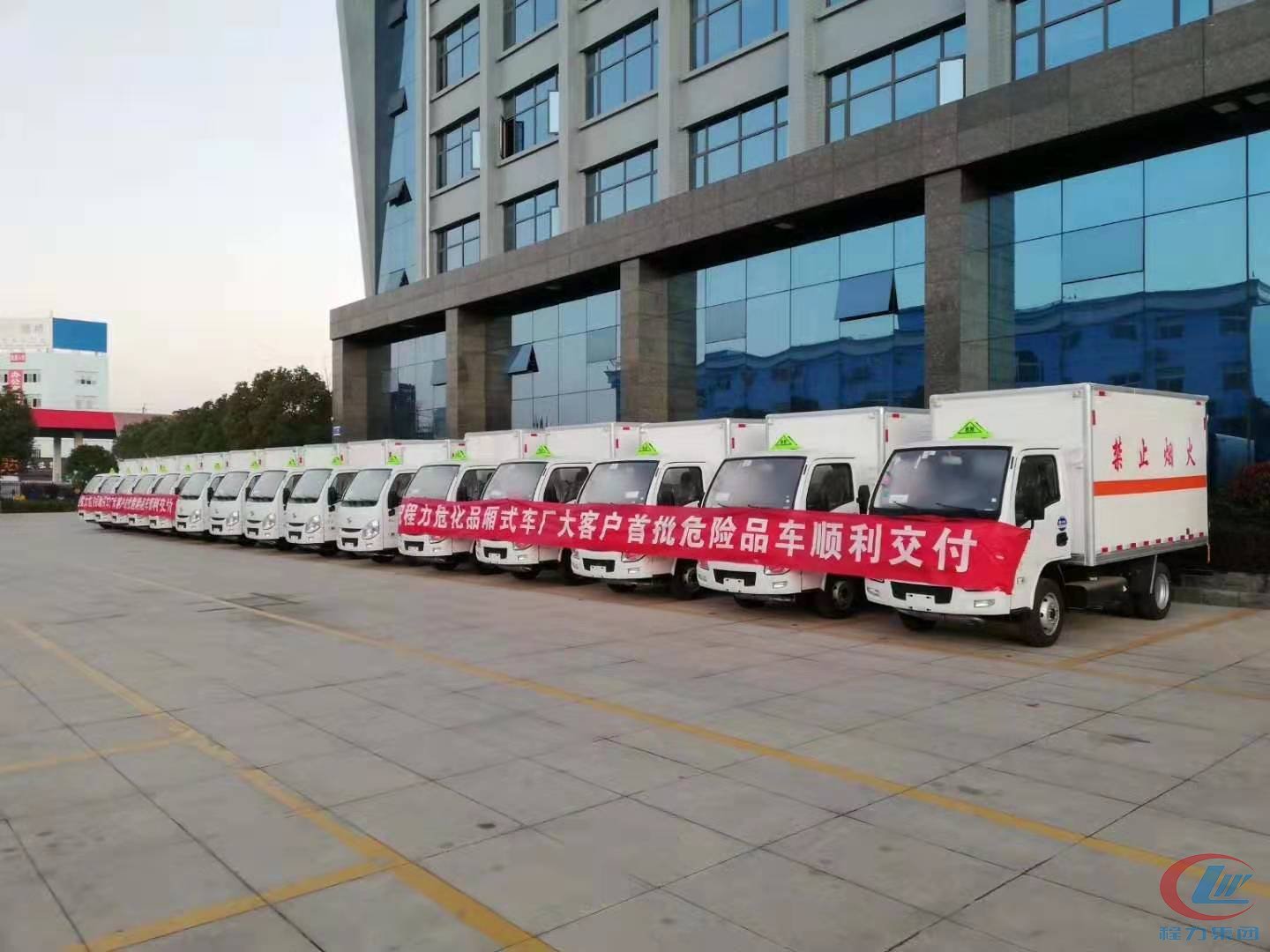 腾博会危险品厢式车专业厂生产的危险品车