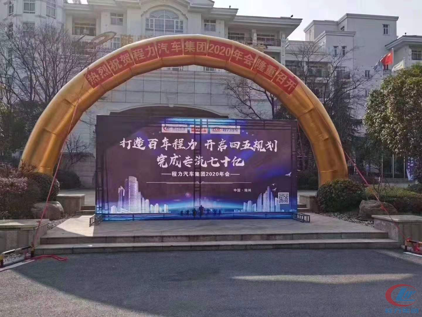 腾博会集团2020年年会