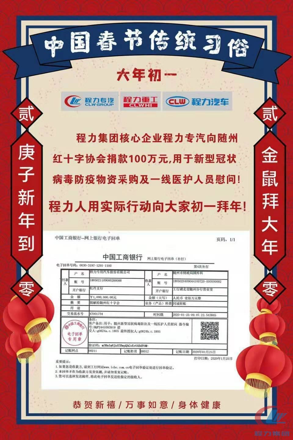 腾博会集团捐款随州红十字会备战冠状病毒肺炎