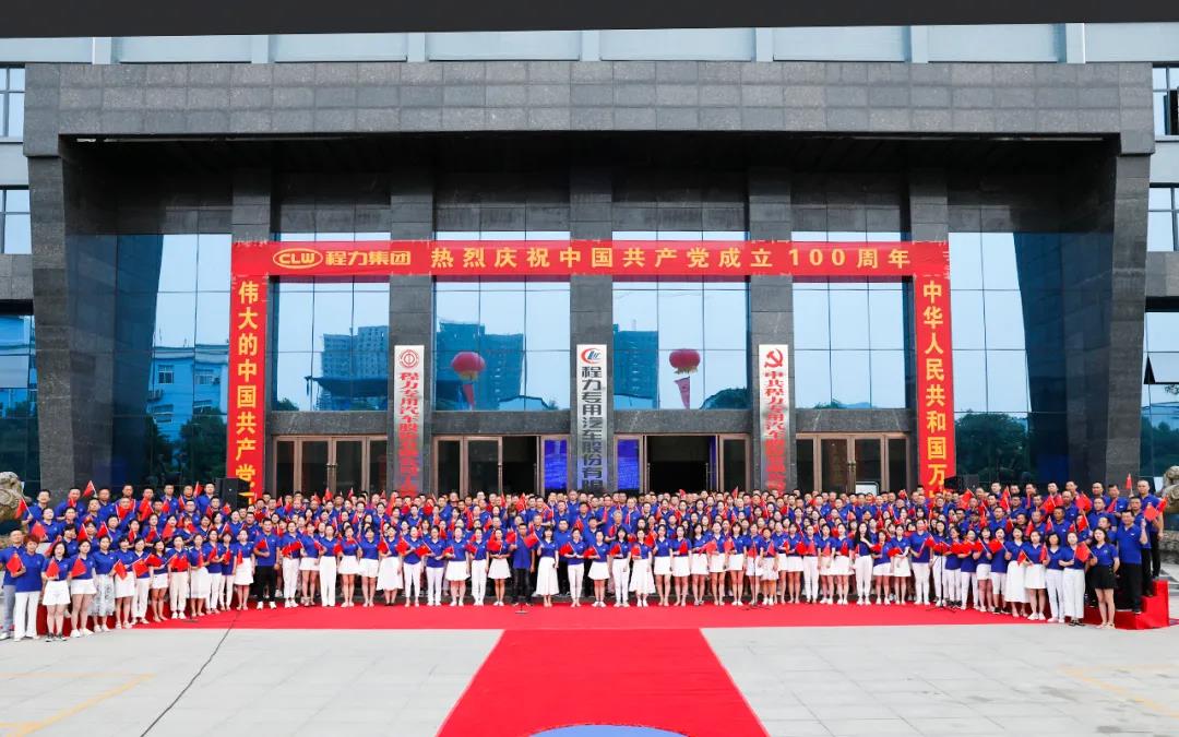 腾博会集团热烈庆祝中国共产党成立100周年