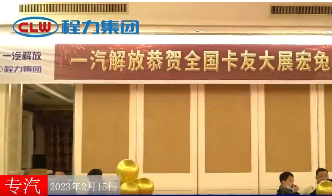腾博会集团与一汽解放