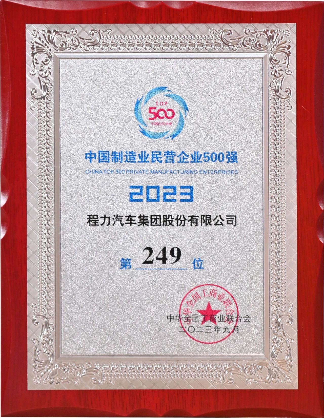 腾博会汽车集团湖北民营企业制造业排行榜