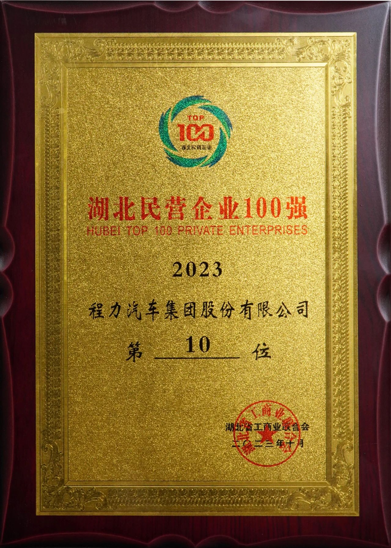 湖北民营企业100强腾博会集团